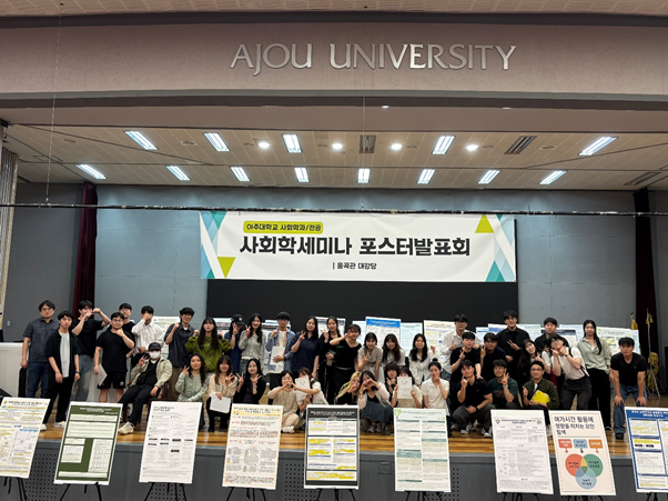 2025년 1학기 사회학세미나 포스터 발표회 성료