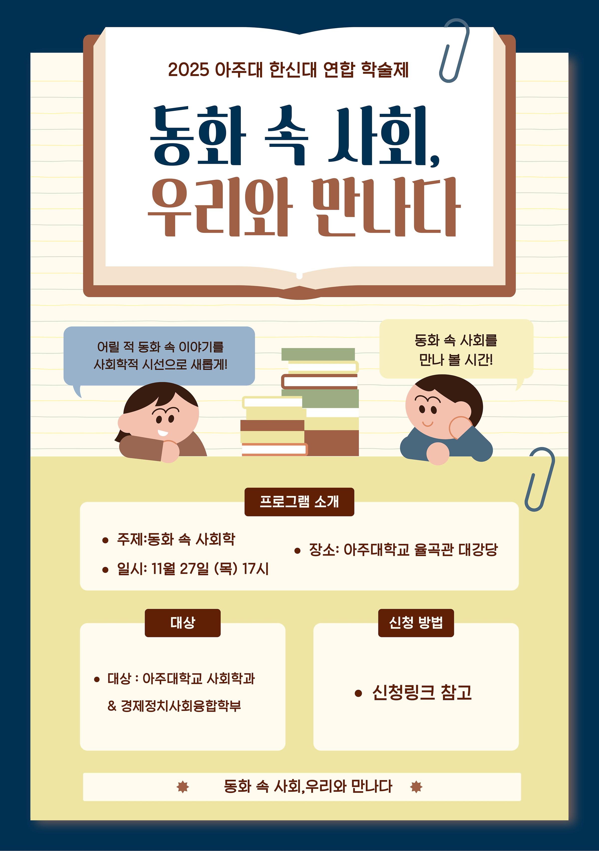 한신대학교 사회학과와 연합학술제 개최