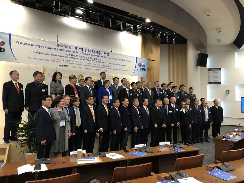 한국-러시아 대학 총장 포럼